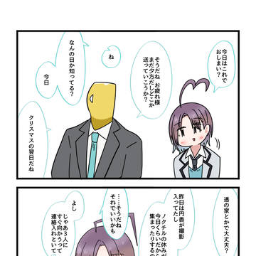 シャニマス2コマ漫画その254
