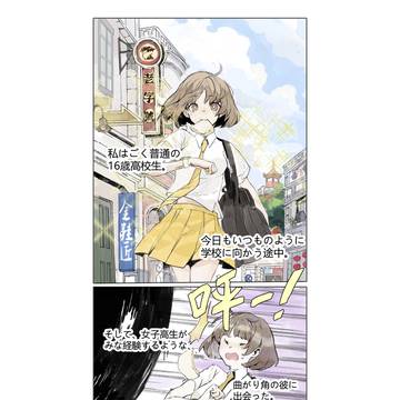 私の同級生たちがおかしい
