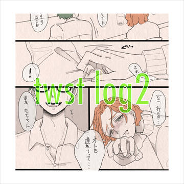 twst log2