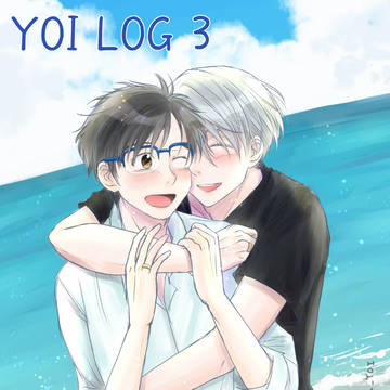 【ヴィク勇】YOI LOG 3