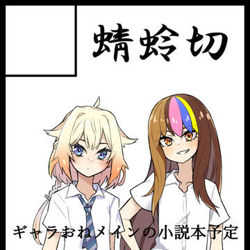 【CeVIO FeSTA 6】サークルカット
