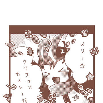 カイこと 〜クリスマス編〜