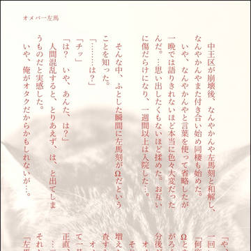 オメバ一左馬〖愛しい君におはようと言えたら〗