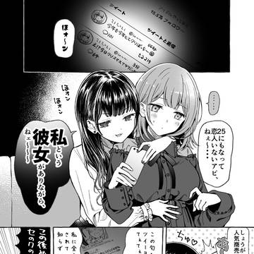 クリぼっちアピする女達の真実です…