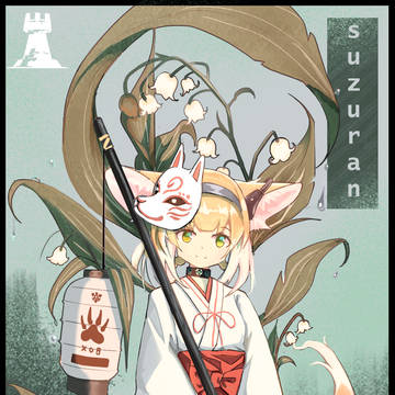 miko ver  铃兰