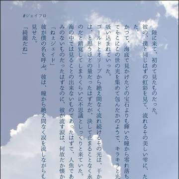 ジェイフロお題風ss小説
