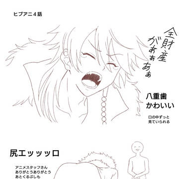 ヒプアニ感想＋α
