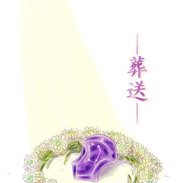 【頭割り新刊】【無配】葬送