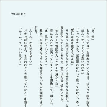 五悠SS「今年の終わり」