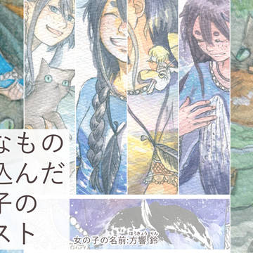 【好詰】～2020　方響 鈴