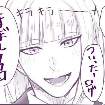 ついったつめ