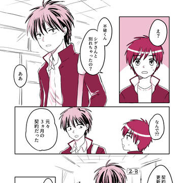 シゲ不破漫画