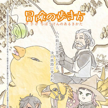 読み切り漫画「冒険の歩き方」サンプル