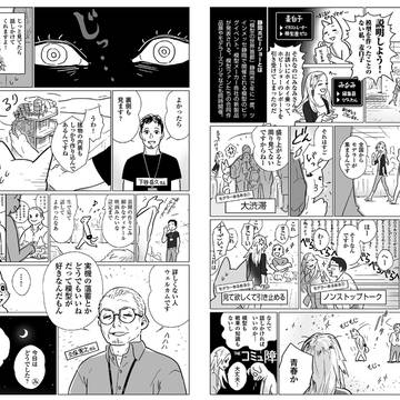 仕事マンガ
