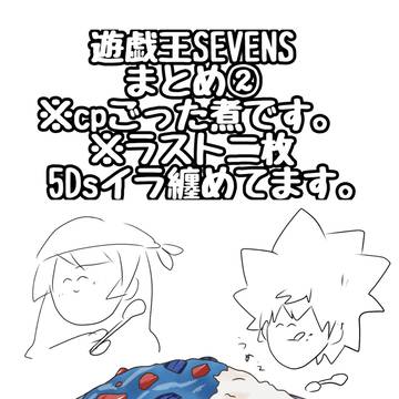 セブンス落書きまとめ②
