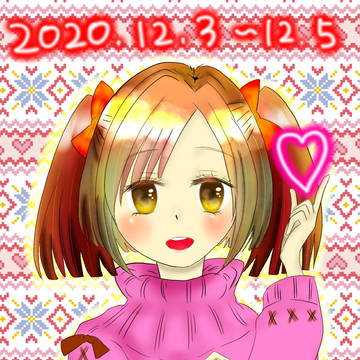 2020年がんばった～！
