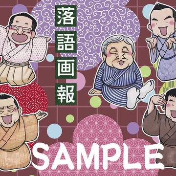 落語画報2019