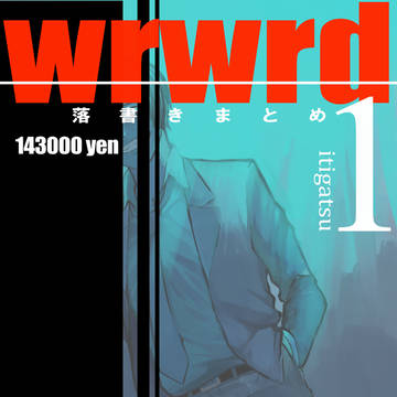 wrwrd落書き6