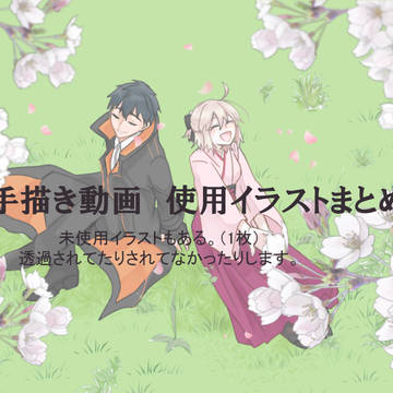 【手描き動画の使用イラスト】