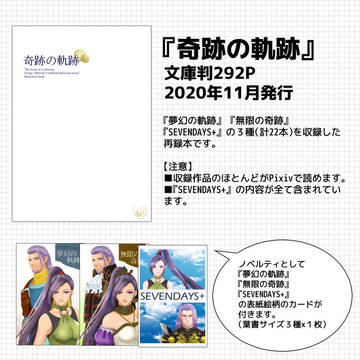 【エアコミケ２】奇跡の軌跡【小説本サンプル】