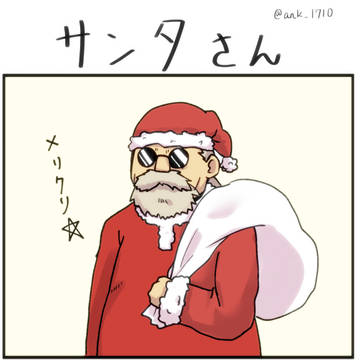 クリスマスネタ