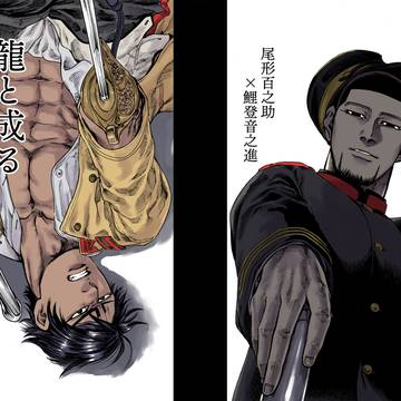 【R-18/尾鯉】龍と成る君へ(再録)