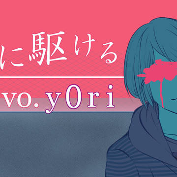 夜に駆ける　描かせて頂きました（Vo.y0r様イラスト）