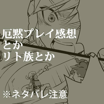 リト族多め詰め合わせ