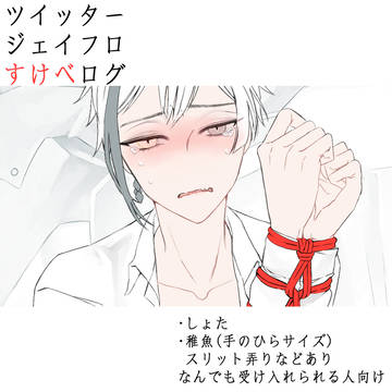 ジェイフロ中心すけべろぐ