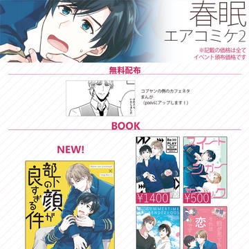 12/30 エアコミケ2 おしながき