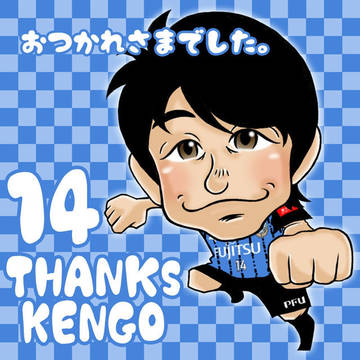 ありがとう憲剛