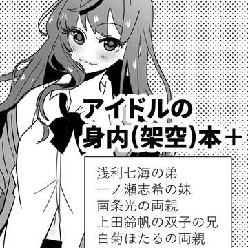 アイドルの家族捏造した漫画