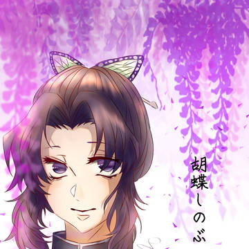 しのぶさん