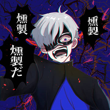 鴨ね