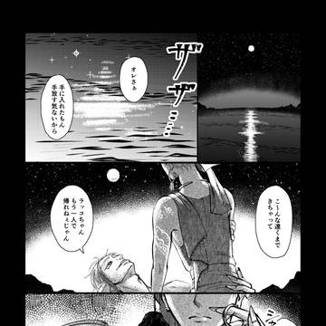番になる前夜の二人