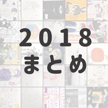 ラ2018