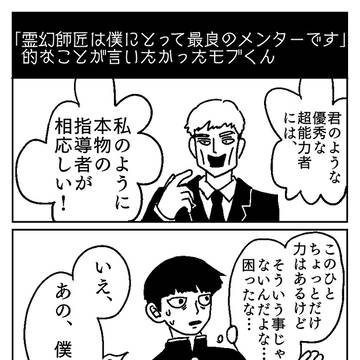 モブサイコ１００ログ2020