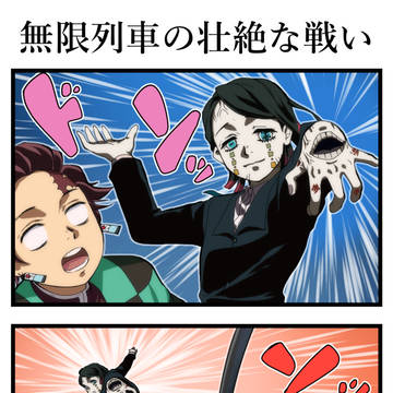 無限列車の上での壮絶な戦い