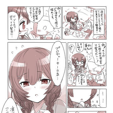 凛世はプロデューサーと話し隊。