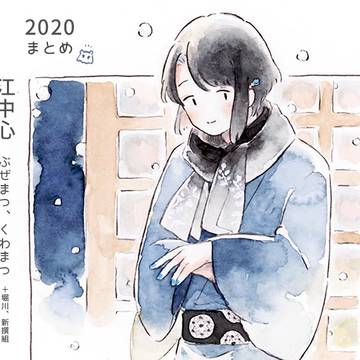江中心まとめ