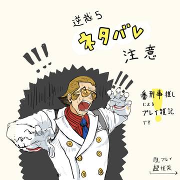 逆裁5プレイ雑記