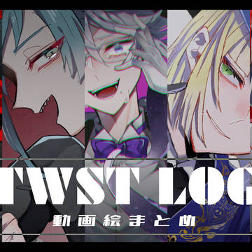 動画絵まとめ+α【ツイステ】