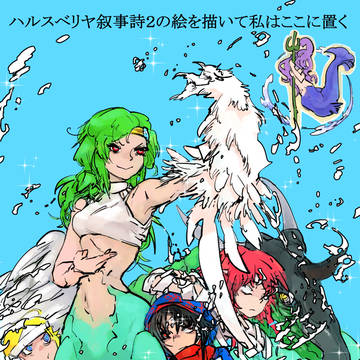 twitterハルベリ絵まとめ④