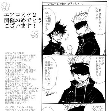 【腐術廻戦】エアコミケ２！ペーパー