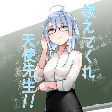 教えてくれ 天使先生!!