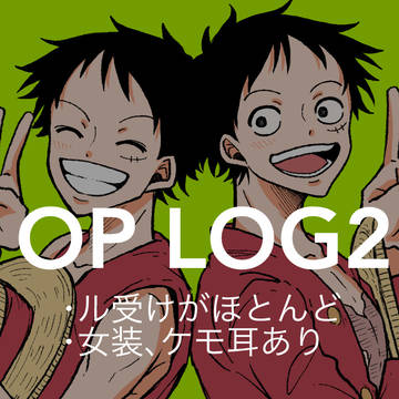 OP LOG2