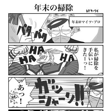 年末の掃除