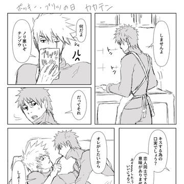 プリッツの日　カカテン