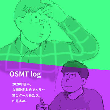 2020年後半のログ
