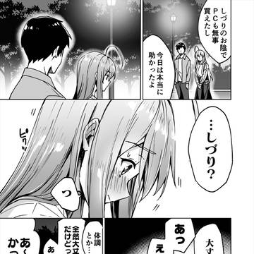 ニートでオタクなくノ一となぜか同棲はじめました 第30話